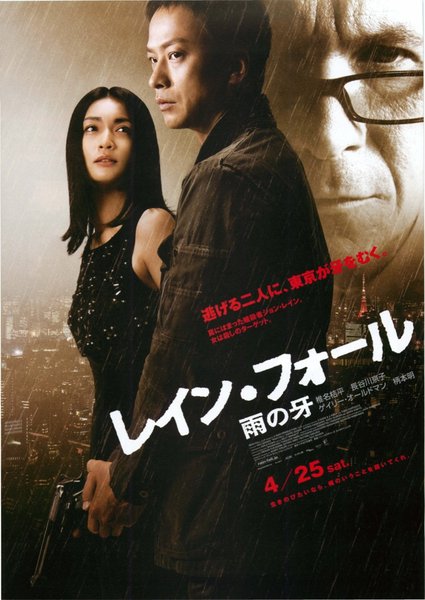 レイン・フォール　雨の牙 (2009) original Japanese theatrical chirashi flyer