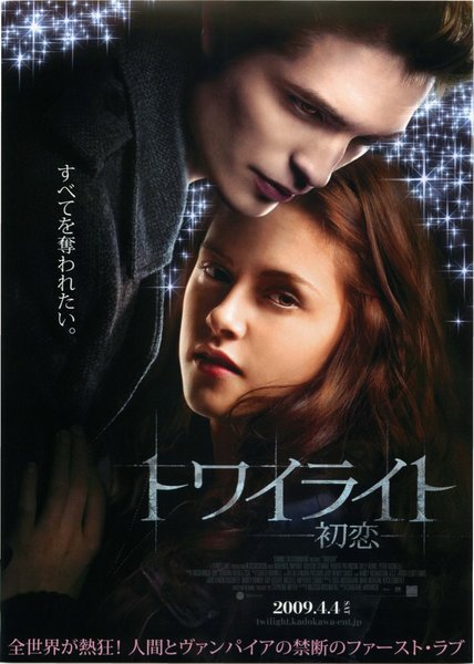 Twilight (2008) original Japanese theatrical chirashi flyer