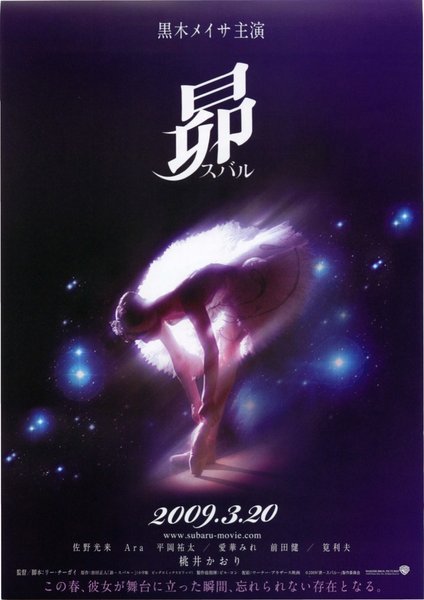 昴-スバル- (2008) original Japanese theatrical chirashi flyer