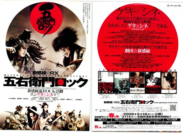 ゲキ×シネ「五右衛門ロック」 (2009) original Japanese theatrical chirashi flyer