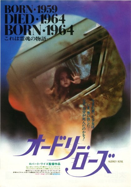 AUDREY ROSE (1977) original Japanese theatrical chirashi flyer