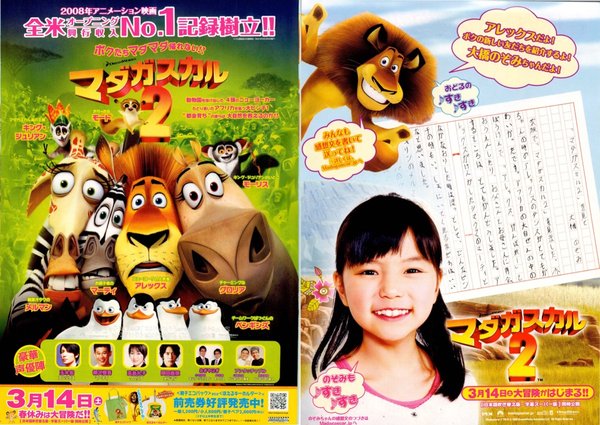 Madagascar: Escape 2 Africa (2008) original Japanese theatrical chirashi flyer