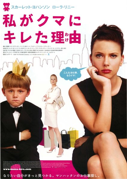 The Nanny Diaries (2007) original Japanese theatrical chirashi flyer