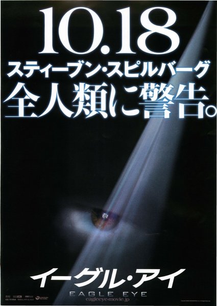 Eagle Eye (2008) original Japanese theatrical chirashi flyer