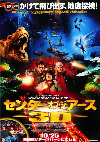 Journey to the Center of the Earth (2008) original Japanese theatrical chirashi flyer