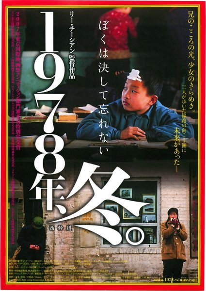 西幹道 (2007) original Japanese theatrical chirashi flyer