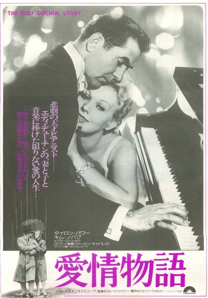 THE EDDY DUCHIN STORY (1956) original Japanese theatrical chirashi flyer