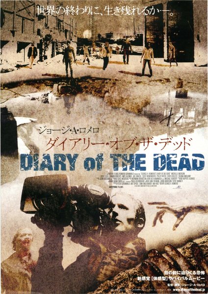 DIARY OF THE DEAD (2007) original Japanese theatrical chirashi flyer