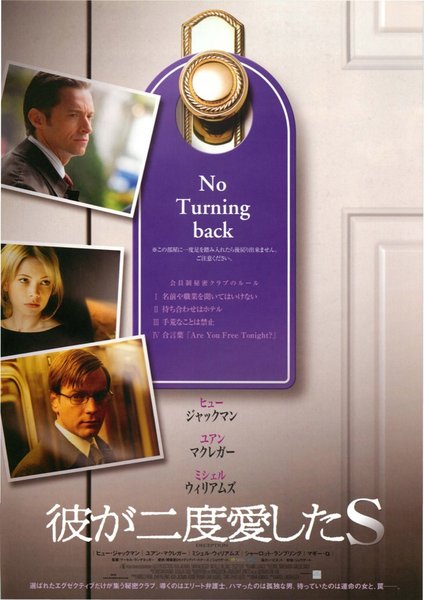 Deception (2008) original Japanese theatrical chirashi flyer