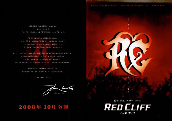 Red Cliff (2008) original Japanese theatrical chirashi flyer