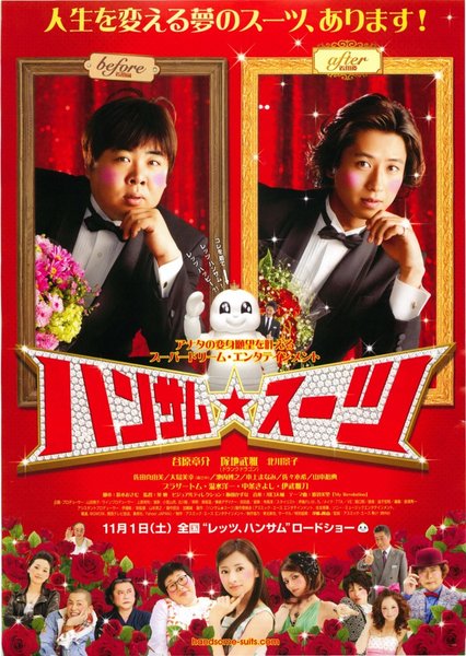 ハンサム★スーツ (2008) original Japanese theatrical chirashi flyer