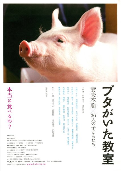 ブタがいた教室 (2008) original Japanese theatrical chirashi flyer