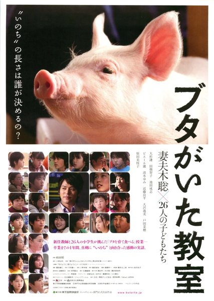 ブタがいた教室 (2008) original Japanese theatrical chirashi flyer