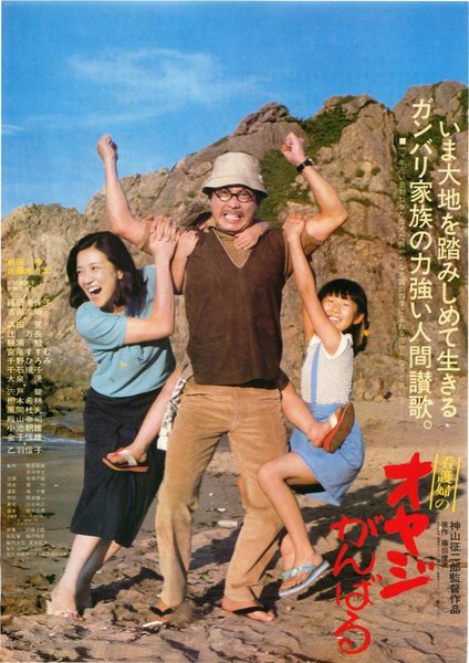 看護婦のオヤジがんばる (1980) original Japanese theatrical chirashi flyer