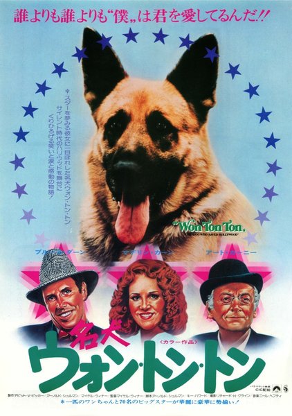 WON TON TON, THE DOG WHO SAVED HOLLYWOOD (1976) original Japanese theatrical chirashi flyer