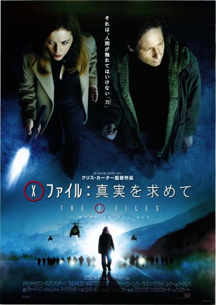 THE X-FILES: I WANT TO BELIEVE (2008) original Japanese theatrical chirashi flyer
