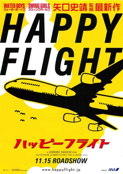 Happy Flight (2008) original Japanese theatrical chirashi flyer