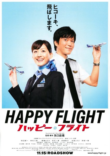 Happy Flight (2008) original Japanese theatrical chirashi flyer