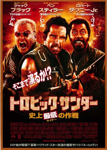 Tropic Thunder (2008) original Japanese theatrical chirashi flyer