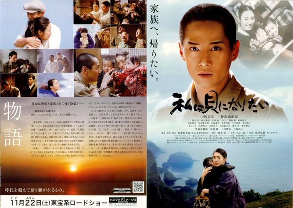 私は貝になりたい (2008) original Japanese theatrical chirashi flyer
