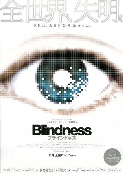 Blindness (2008) original Japanese theatrical chirashi flyer