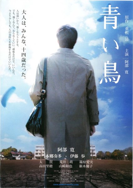The Blue Bird (2008) original Japanese theatrical chirashi flyer