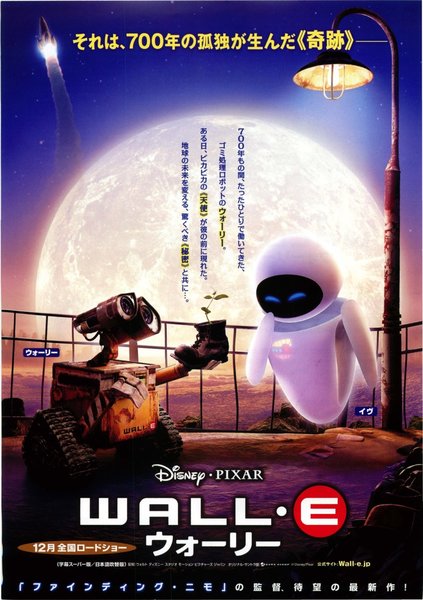 WALL・E (2008) original Japanese theatrical chirashi flyer