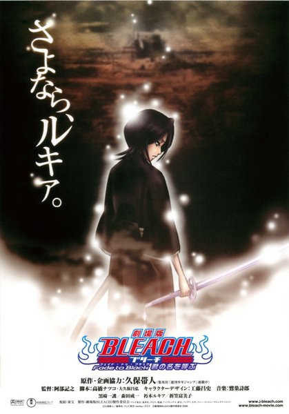 劇場版 BLEACH ブリーチ Fade to Black 君の名を呼ぶ (2008) original Japanese theatrical chirashi flyer