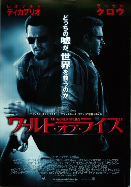 Body of Lies (2008) original Japanese theatrical chirashi flyer