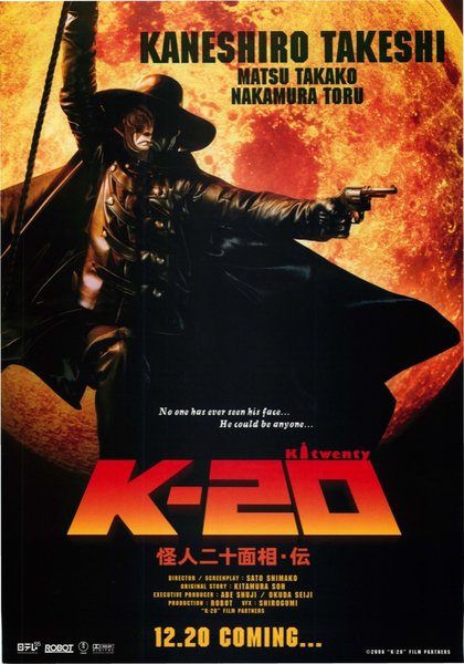 K-20 （TWENTY） 怪人二十面相・伝 (2008) original Japanese theatrical chirashi flyer