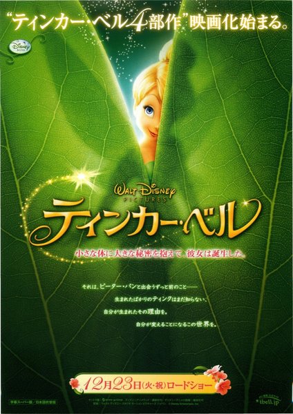 Tinker Bell (2008) original Japanese theatrical chirashi flyer