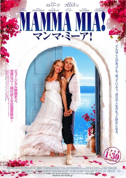 Mamma Mia! (2008) original Japanese theatrical chirashi flyer