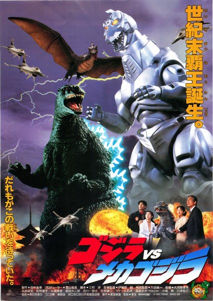 GODZILLA VS. MECHAGODZILLA (1993) original Japanese theatrical chirashi flyer