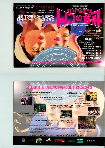 世界のCMフェスティバル (2001) original Japanese theatrical chirashi flyer