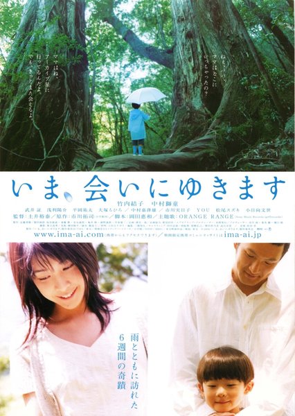 いま、会いにゆきます (2004) original Japanese theatrical chirashi flyer