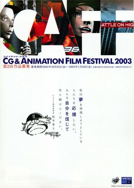 CG＆ANIMATION FILM FESTIVAL2003 (2003) original Japanese theatrical chirashi flyer