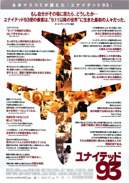 United 93 (2006) original Japanese theatrical chirashi flyer