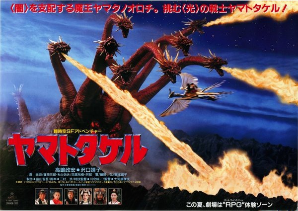 Yamato Takeru (1994) original Japanese theatrical chirashi flyer
