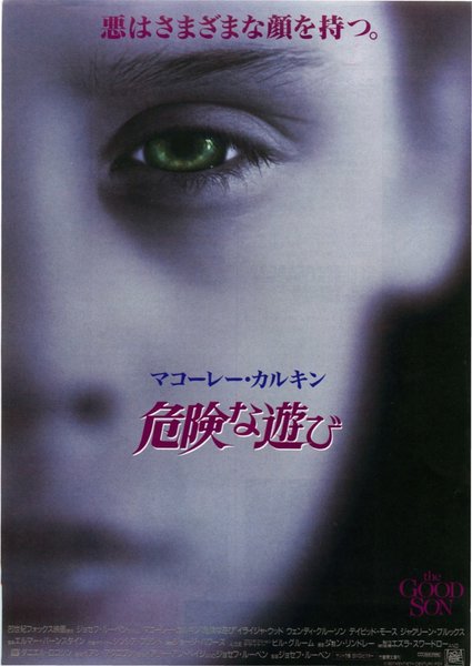 LES JEUX DANGEREUX (1958) original Japanese theatrical chirashi flyer