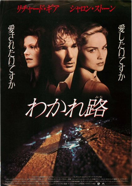 INTERSECTION (1994) original Japanese theatrical chirashi flyer