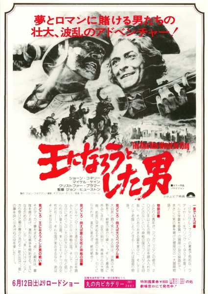 THE MAN WHO WOULD BE KING (1975) original Japanese theatrical chirashi flyer