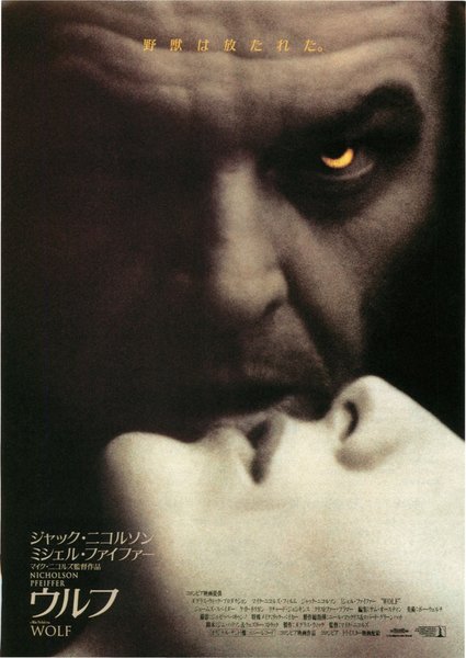 WOLF (1994) original Japanese theatrical chirashi flyer