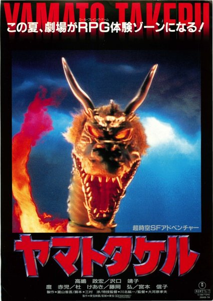Yamato Takeru (1994) original Japanese theatrical chirashi flyer