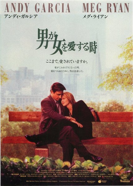 WHEN A MAN LOVES A WOMAN (1994) original Japanese theatrical chirashi flyer
