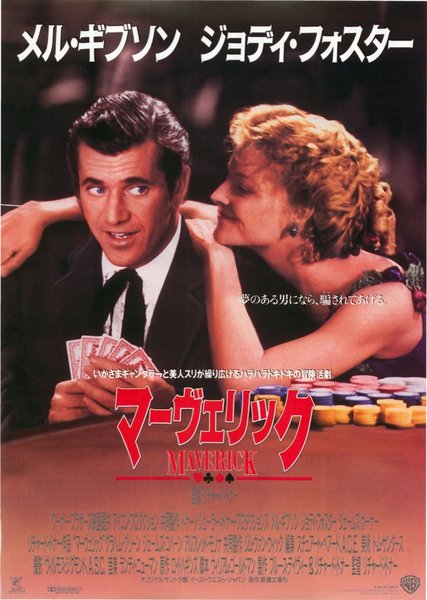 MAVERICK (1994) original Japanese theatrical chirashi flyer