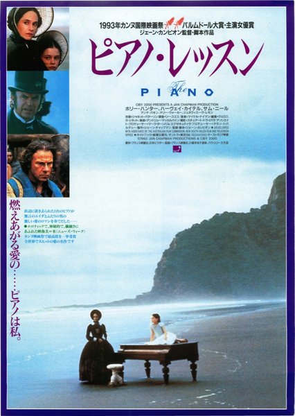 The Piano (1993) original Japanese theatrical chirashi flyer