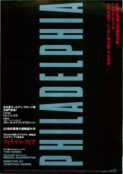 Philadelphia (1993) original Japanese theatrical chirashi flyer