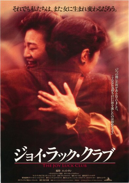 THE JOY LUCK CLUB (1993) original Japanese theatrical chirashi flyer