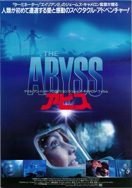 THE ABYSS (1989) original Japanese theatrical chirashi flyer