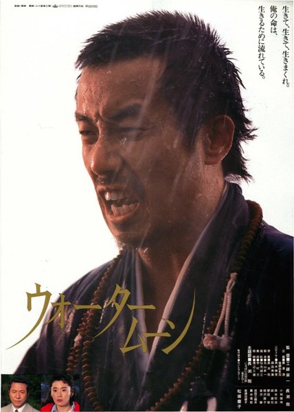 ウォータームーン (1989) original Japanese theatrical chirashi flyer